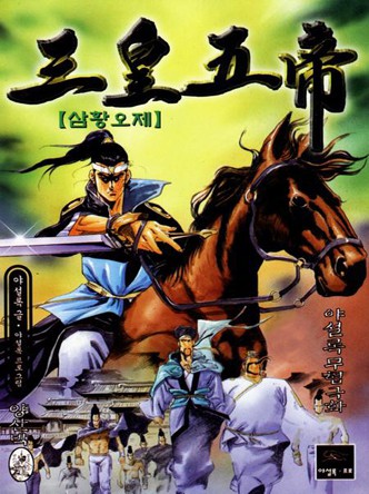 삼황오제
