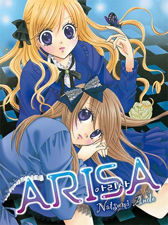 아리사(ARISA)