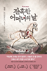 잔혹한 어머니의 날 (세트)