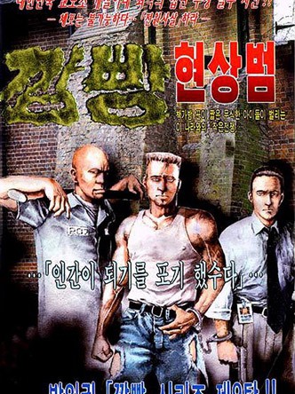 깜빵현상범