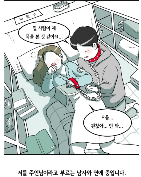 [웹툰 리뷰]어차피 인간은 다 변태야 - 장미