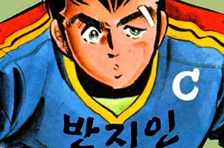 쾌남 만타로