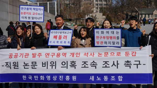 만영진 새노조 '직원 논문 비위 의혹 조속 조사 촉구' 시위