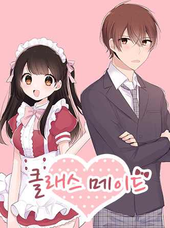 클래스 메이드