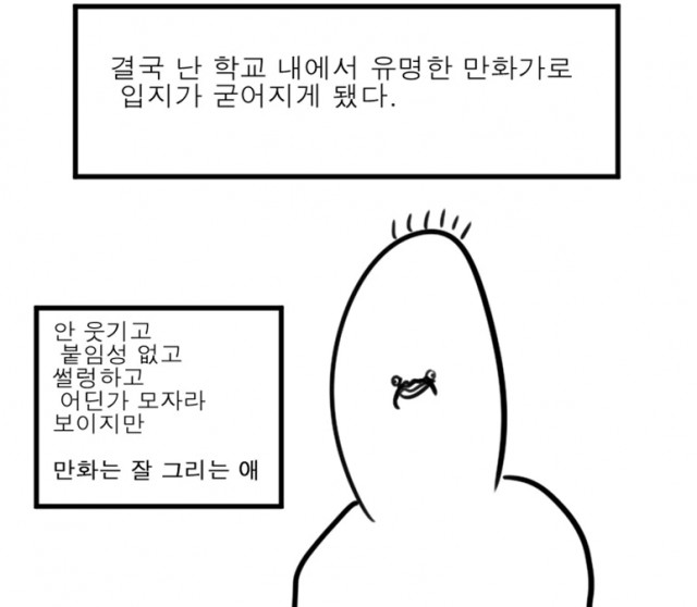 탑툰 '뽈쟁이의 BBOL한 일상만화' 7화
