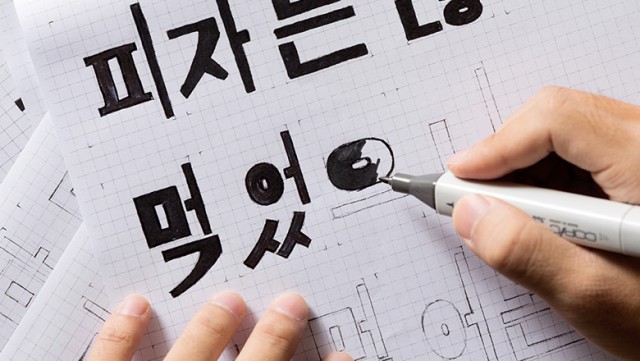 [폰트] 배달의 민족 - 기랑해랑체