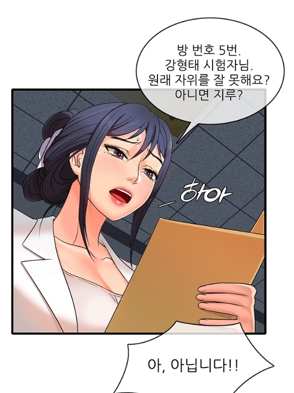 수상한 알바 원장님의질문