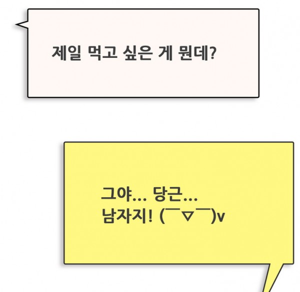 오빠는 무슨맛이야0002.jpg