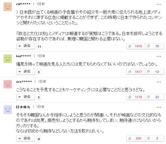 중앙일보 일본어판 기사에 달린 일본 누리꾼 댓글/사진=중앙일보 댓글 캡처