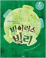 바이러스 빌리 -  - 코감기 바이러스의 거의 모든 것