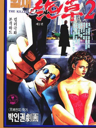 칼새살인초2부