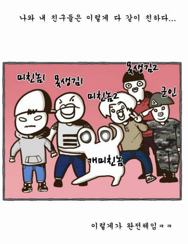 네이버 코믹만화 별점평가 <마음의 소리>, <갸오오와 사랑꾼들>