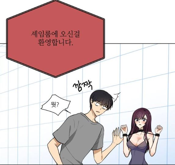 셰임룸 목소리