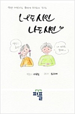 너도 시인 나도 시인 -  - 하얀어린이집 졸업생 동시집