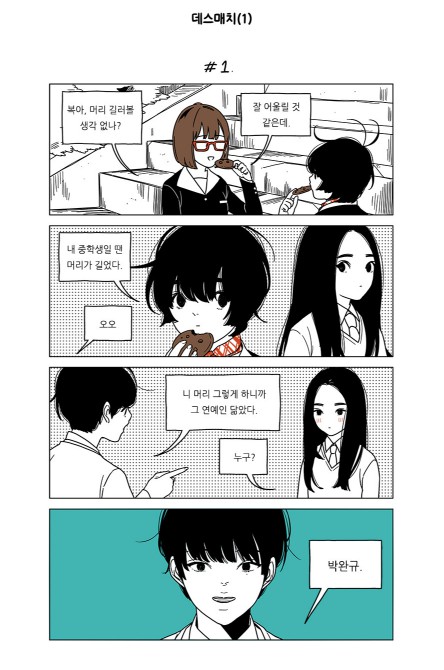 [웹툰 리뷰]못 잡아먹어 안달 - 센개