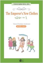 The Emperor’s New Clothes(임금님의 새옷) -  - 재미있는 이야기