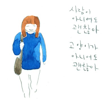 [웹툰 리뷰]어서와 - 고아라