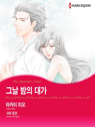 [할리퀸]그날 밤의 대가