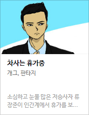 2017 네이버 최강자전 예선 만화 149선 총평