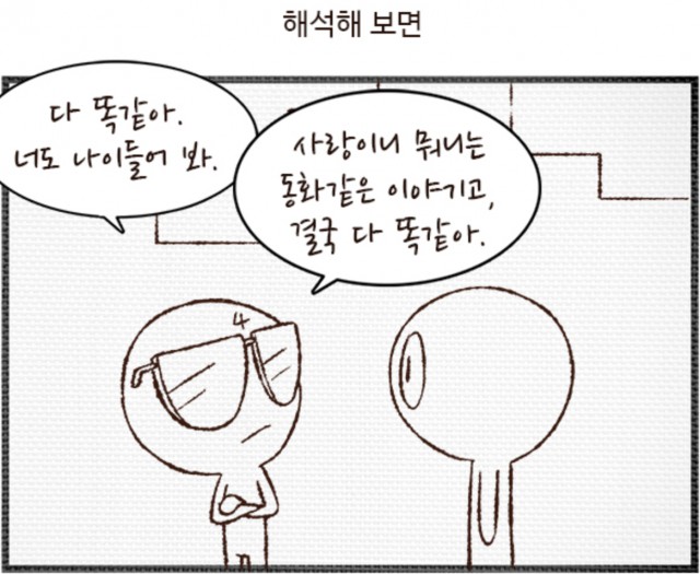 [웹툰 리뷰]하루 3컷 - 배진수