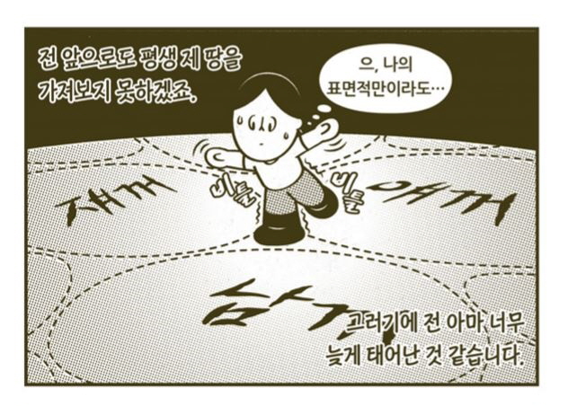[웹툰 리뷰]혼자를 기르는 법 - 김정연