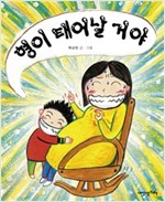 형이 태어날 거야 - 내 인생의 그림책 64 - 내인생의책 그림책 64