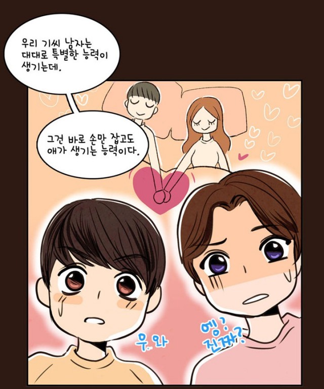 [웹툰 리뷰]우리 손만 잡고 자요 - 남은경