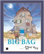 BIG BAG 섬에 가다 -