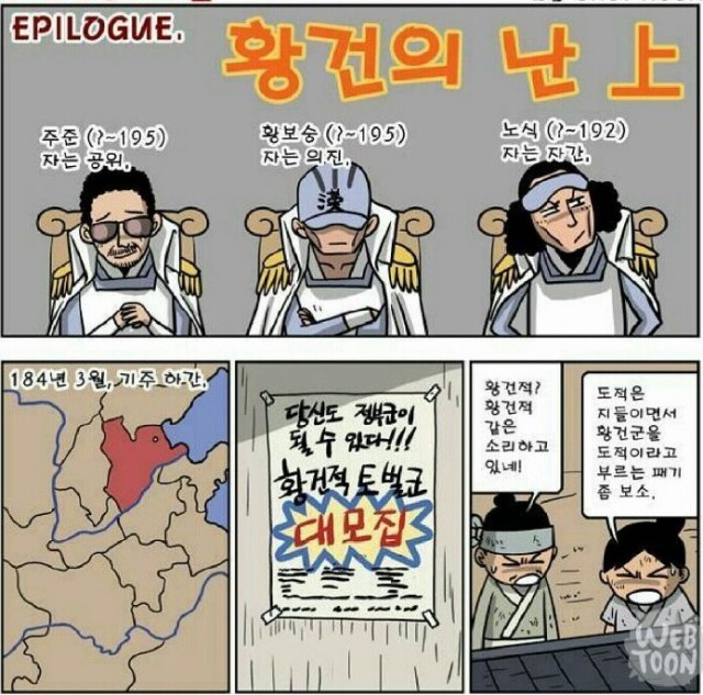 [웹툰 리뷰]삼국전투기 - 최훈