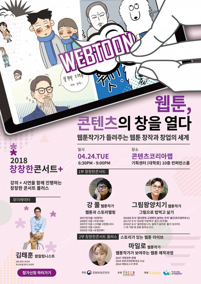 [한국콘텐츠진흥원] 2018 창창한 콘서트 개최