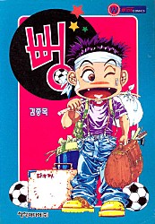 뻥 [단행본]