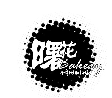 웹툰에서의 설정은 선택인가 필수인가?