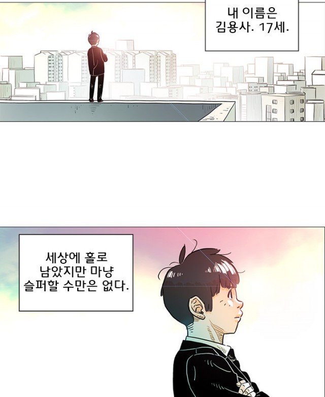 [웹툰 리뷰]지구의 김용사 - 윤필 이가람
