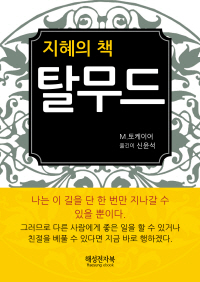 탈무드