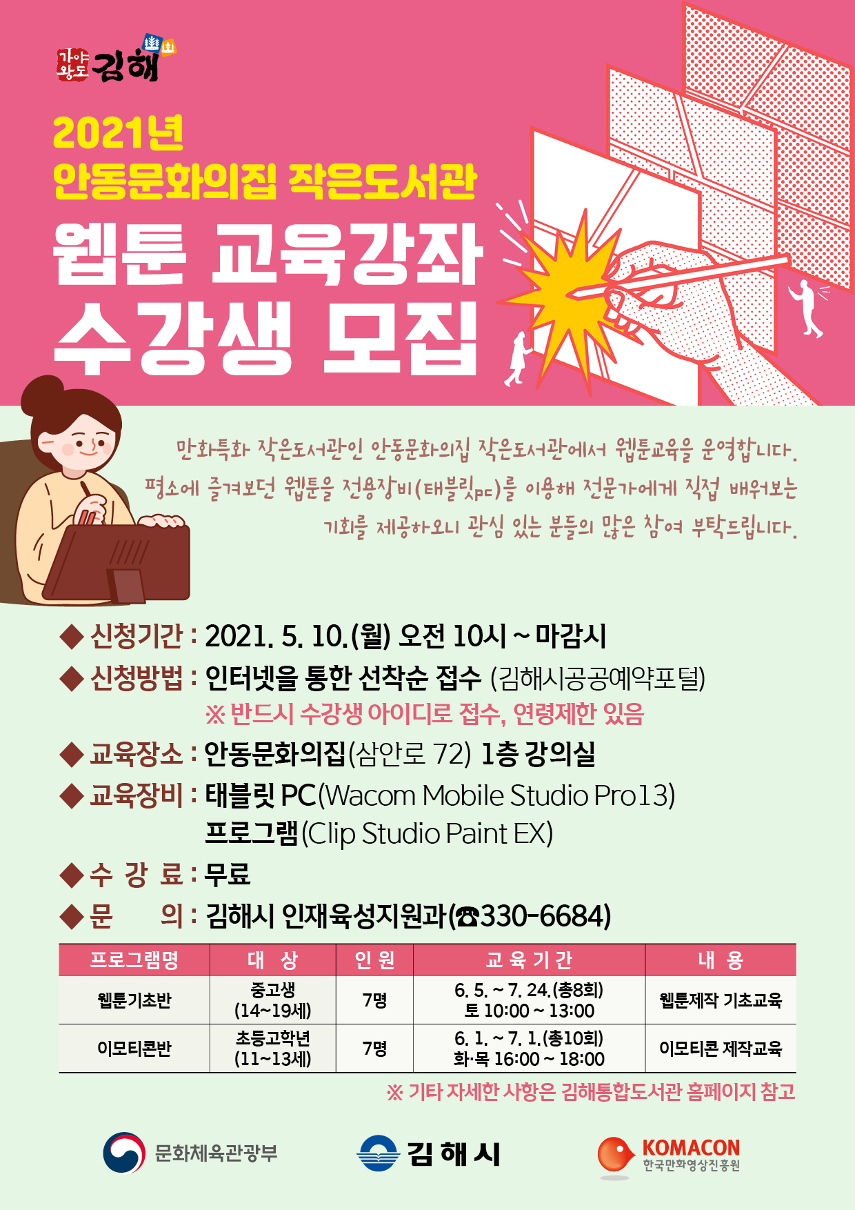 김해시_웹툰_교육_강좌.jpg