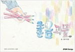 졸음괴물 - 스토리디자인 어린이 작가 그림책 27