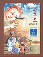 탈무드 -