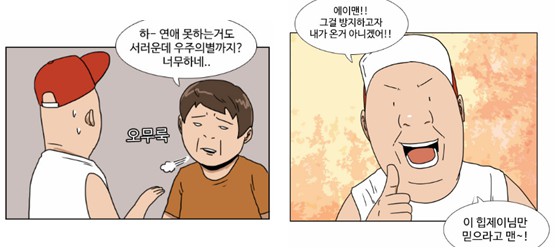 [웹툰 리뷰]연애의 정령 - 김호드