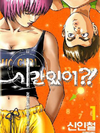 시간있어