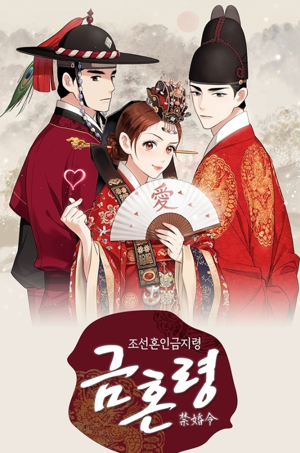 금혼령 금혼령
