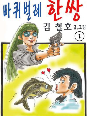 바퀴벌레한쌍