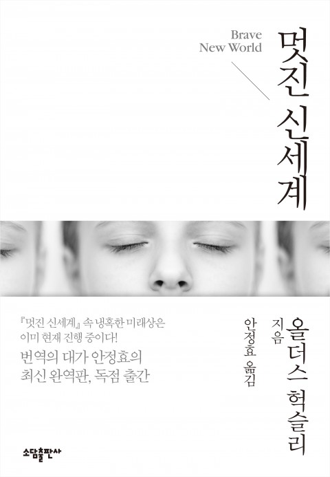 멋진 신세계