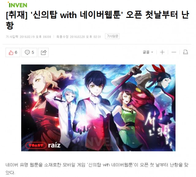 [기획기사] 웹툰 2차 판권과 한류 - 게임