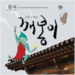 단청 도깨비 깨봉이 -