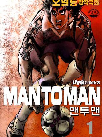 맨투맨(MANTOMAN)