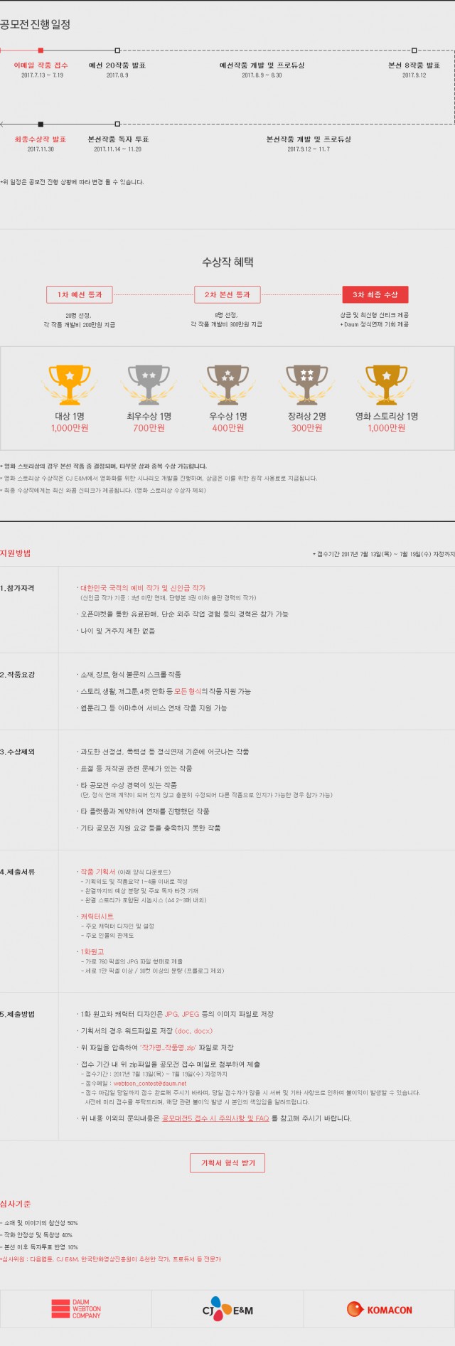 [다음] 만화공모대전5