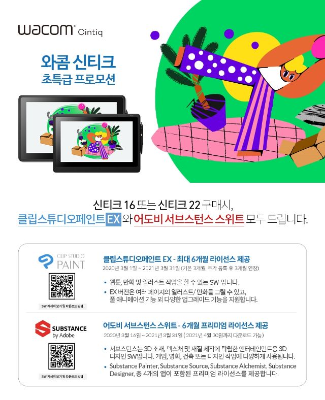 와콤신티크프로모션.jpg