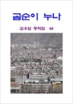 곰순이 누나 -