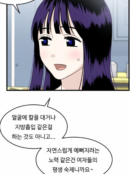 [웹툰 리뷰]내 ID는 강남미인! - 기맹기