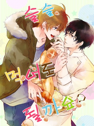 [블루라벨]슬슬 먹어도 될까요?